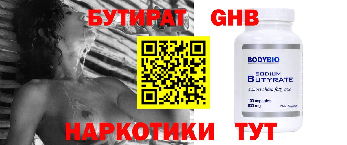 БУТИРАТ вода  Вход с VPN  Бутират  Кстово 