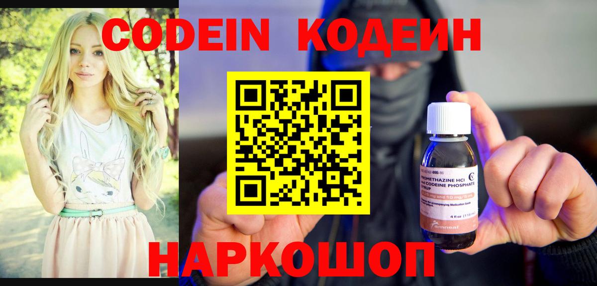 Кстово  Кодеин Purple Drank  Вход с VPN 