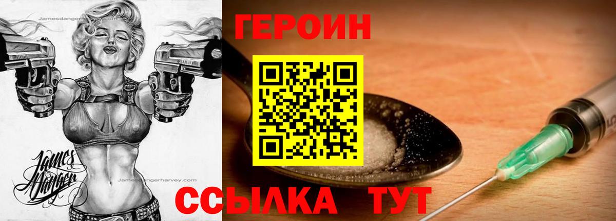 ГЕРОИН Heroin Кстово