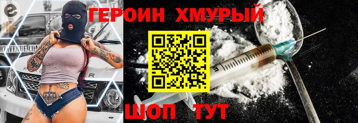 Кстово  Героин  Вход с VPN  Героин белый 